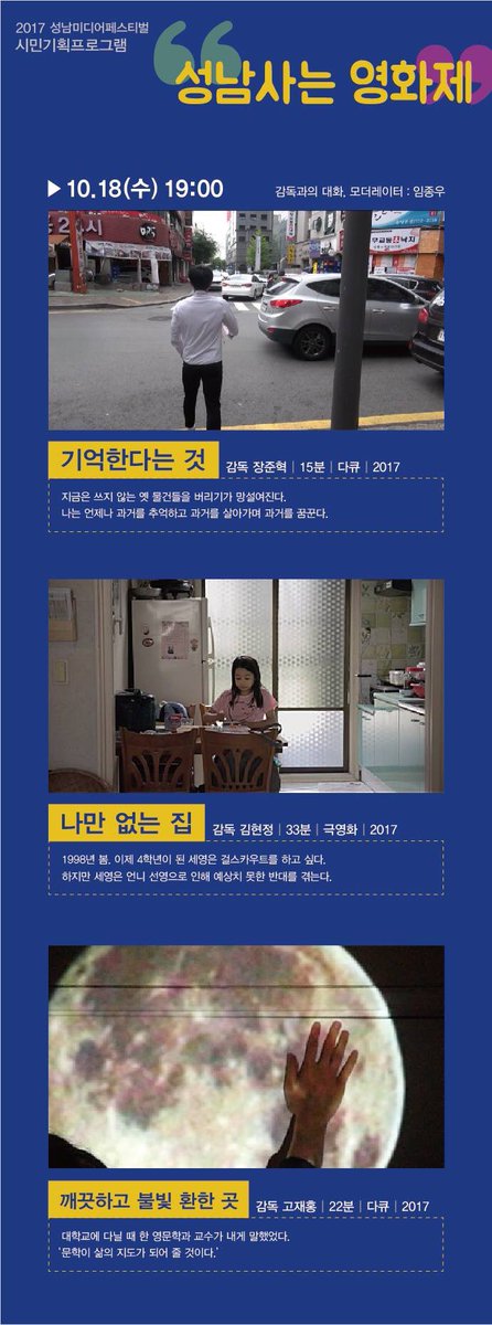 ☆ 10.18.(수) 19:00 "기억한다는 것 / 나만 없는 집 / 깨끗하고 불빛 환한 곳"  신청 바로가기

snmedia.or.kr/theater/screen…