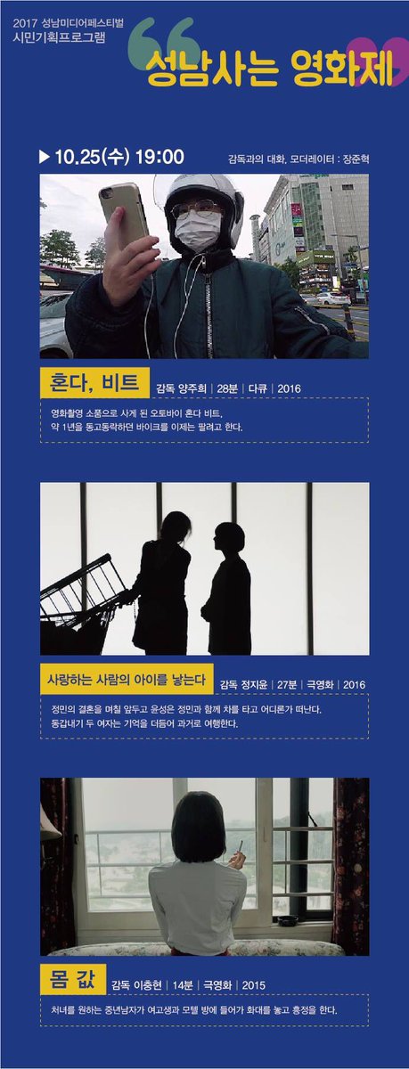 ☆ 10.25.(수) 19:00 "혼다, 비트 / 사랑하는 사람의 아이를 낳는다 / 몸 값" 신청 바로가기

snmedia.or.kr/theater/screen…