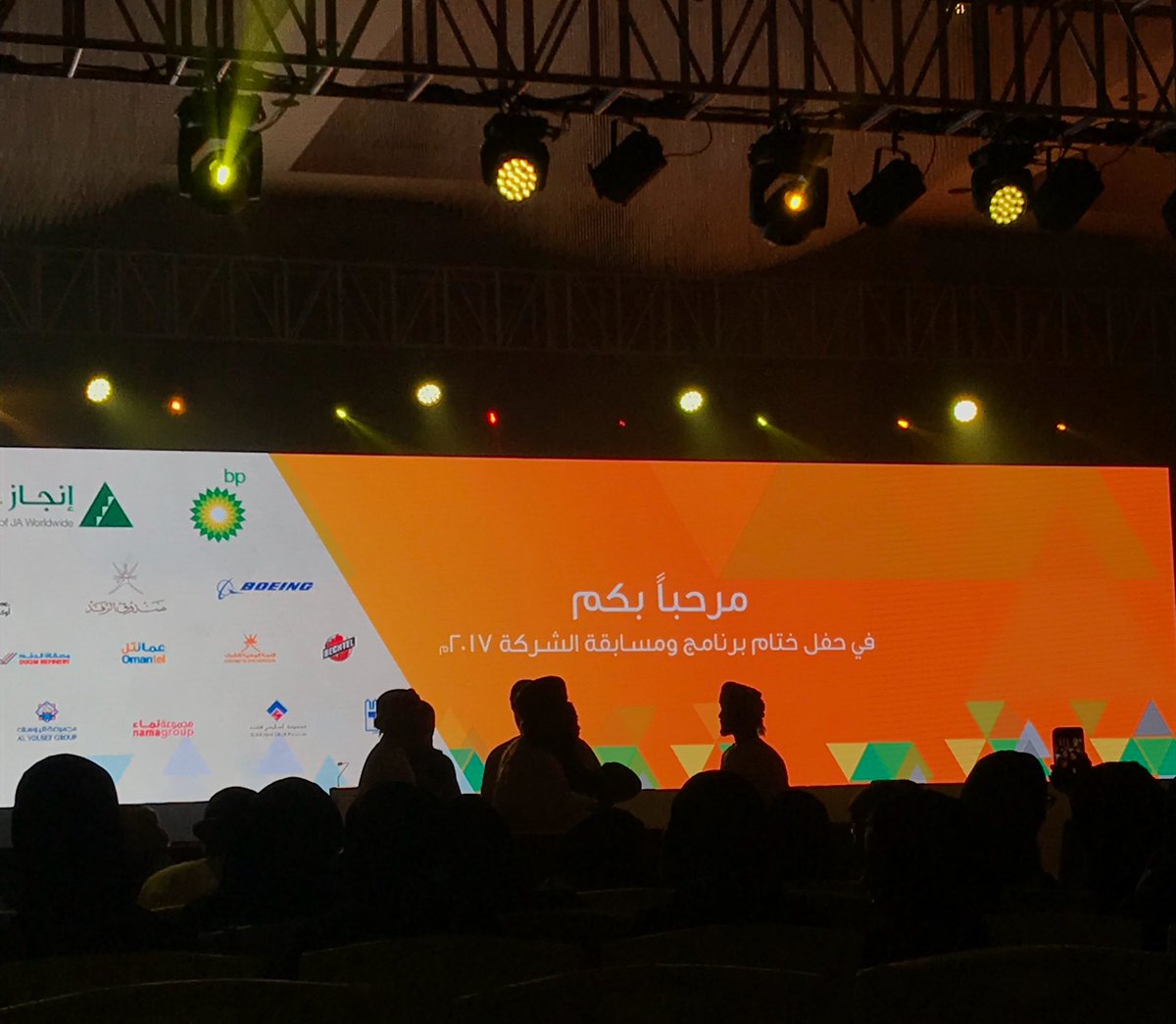 لحظات تفصلنا عن بداية الحفل الختامي ✨❤️ #إنجاز_عمان  <a href="/Injaz_Oman/">إنجاز عمان</a>