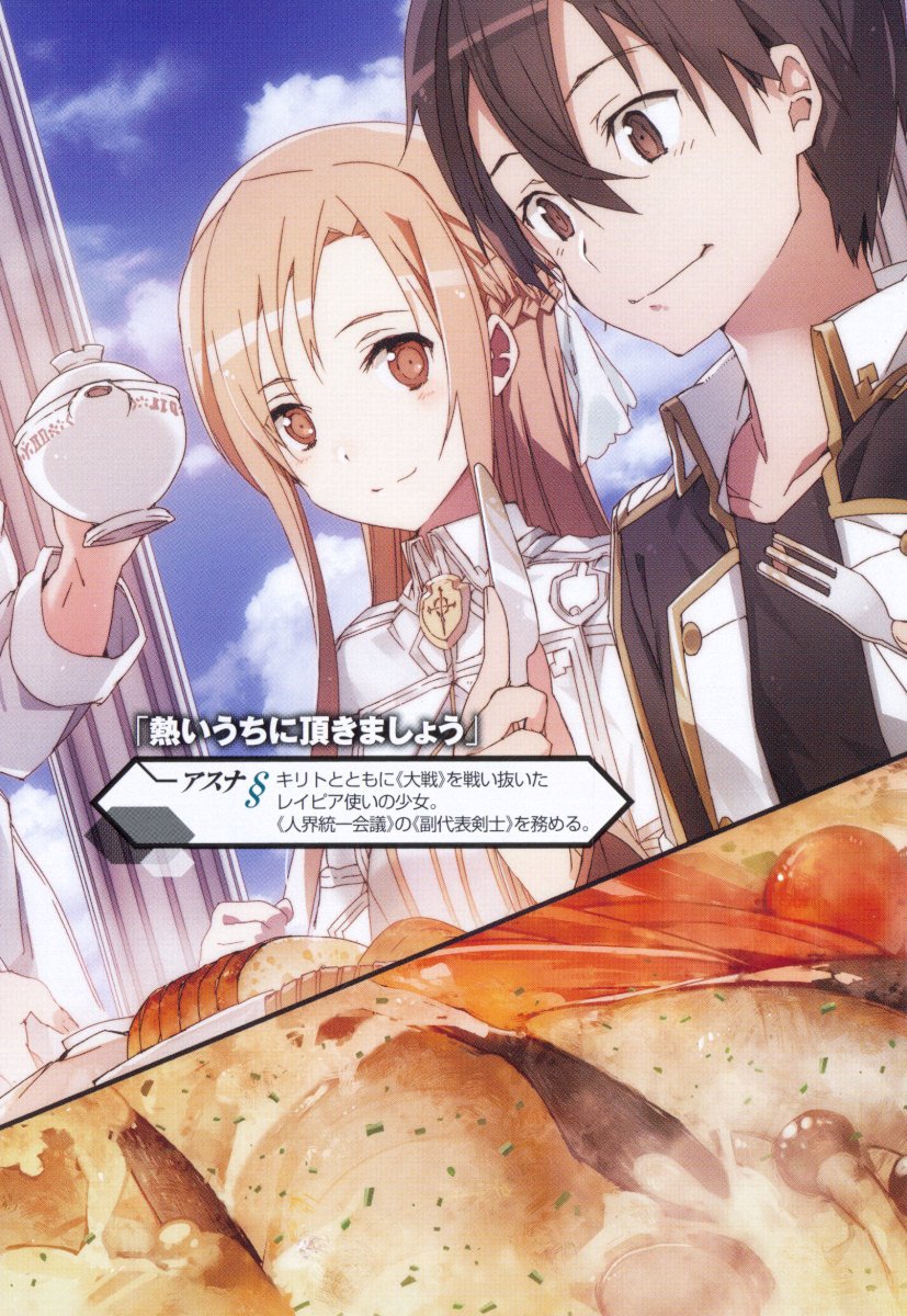 Sword Art Online: Moon Cradle Vol. 20