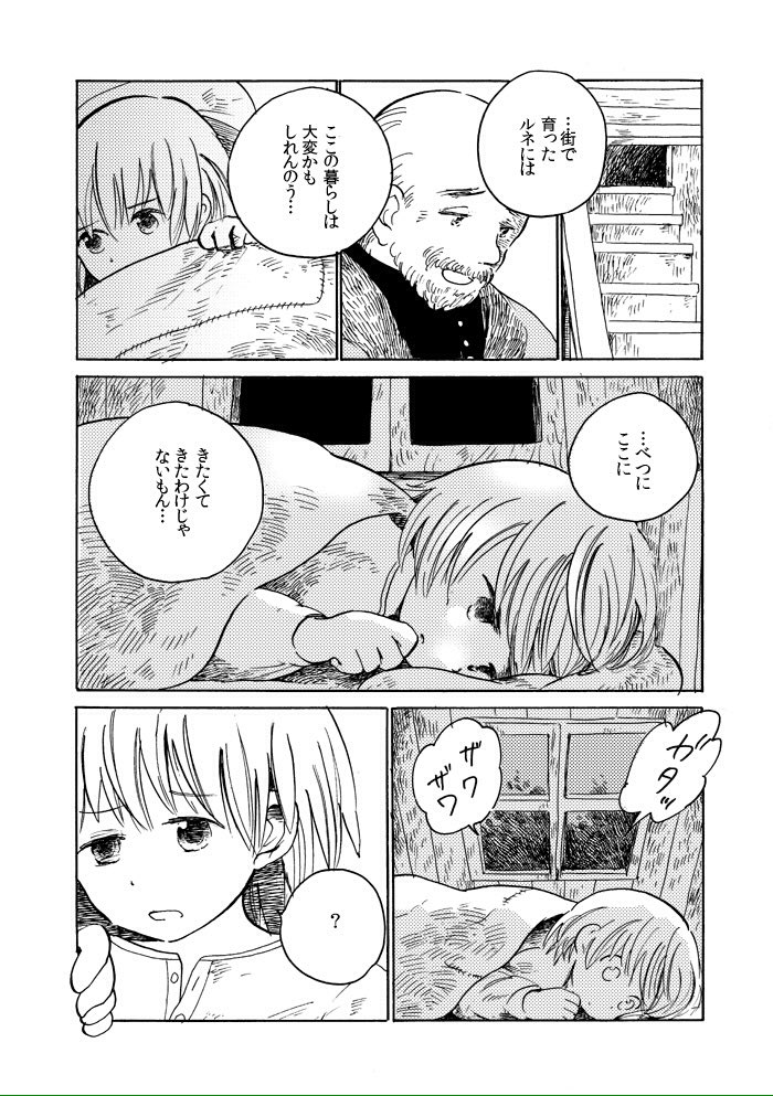 ルネとこわくないオバケ 