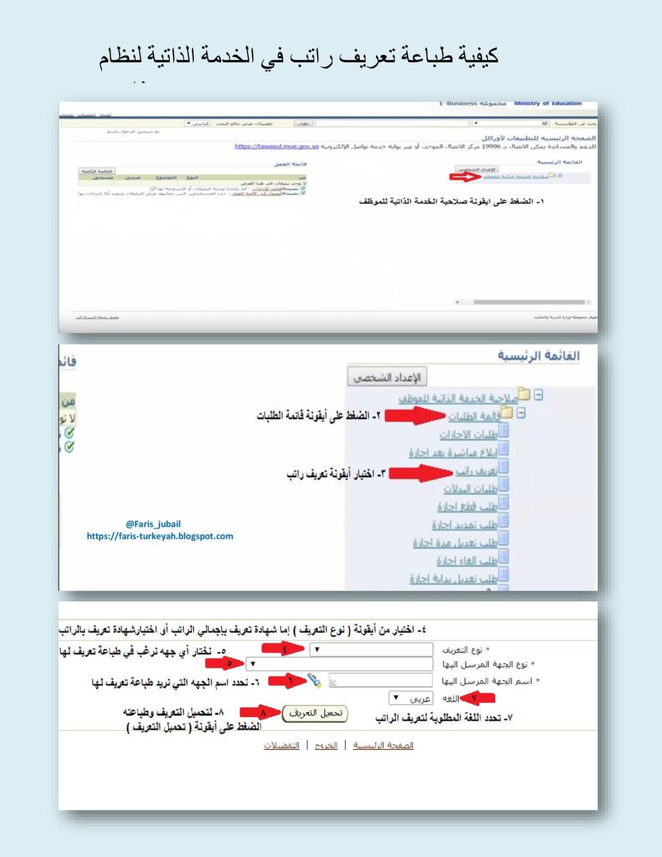 فارس Tren Twitter لمن يرغب إستخراج بطاقة تعريف بالراتب باللغة الإنجليزية من نظام فارس ولم يستطع مرفق إليكم الطريقة استخدام متصفح فايرفوكس تحديث برنامج Adobe Acrobat الخاص بملفات Pdf التأكد من السماح