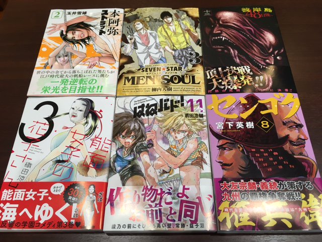 コミックバスターよむよむ真玉橋 V Twitter 新刊入荷いたしました 能面女子の花子さん 3巻 はねバド 11巻 センゴク権兵衛 ８巻 木阿弥ストラット 2巻 彼岸島４８日後 13巻 セブンスターメンソール Seven Star Men Soul 3巻