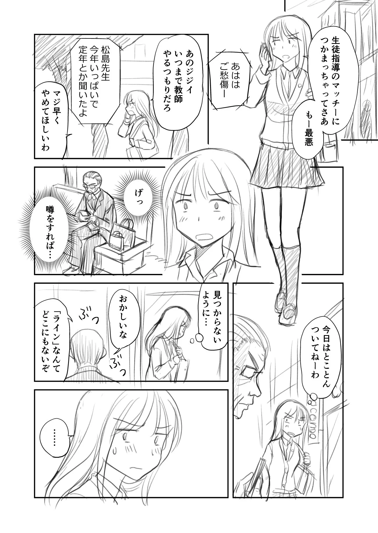 普段は口うるさいじいさん先生？ただ意外と可愛い一面もあるｗｗｗ