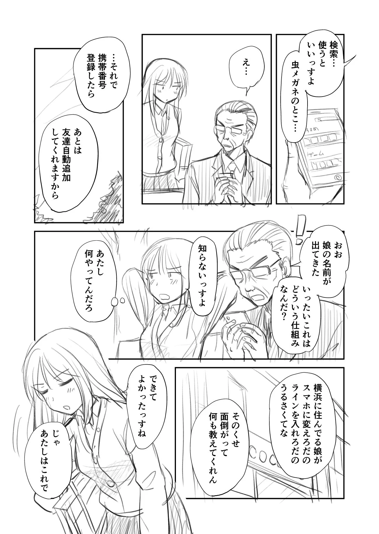 普段は口うるさいじいさん先生？ただ意外と可愛い一面もあるｗｗｗ