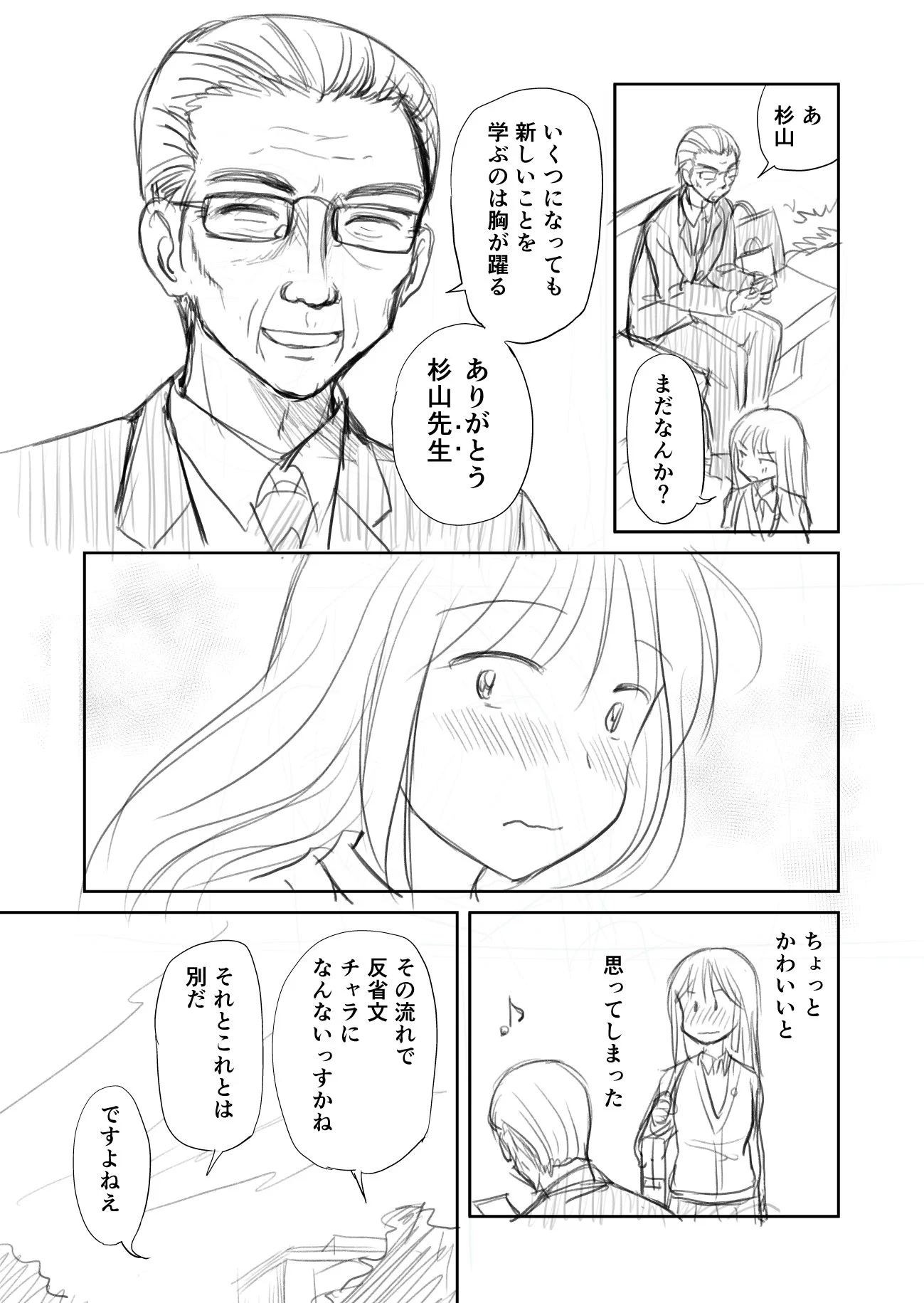 普段は口うるさいじいさん先生？ただ意外と可愛い一面もあるｗｗｗ