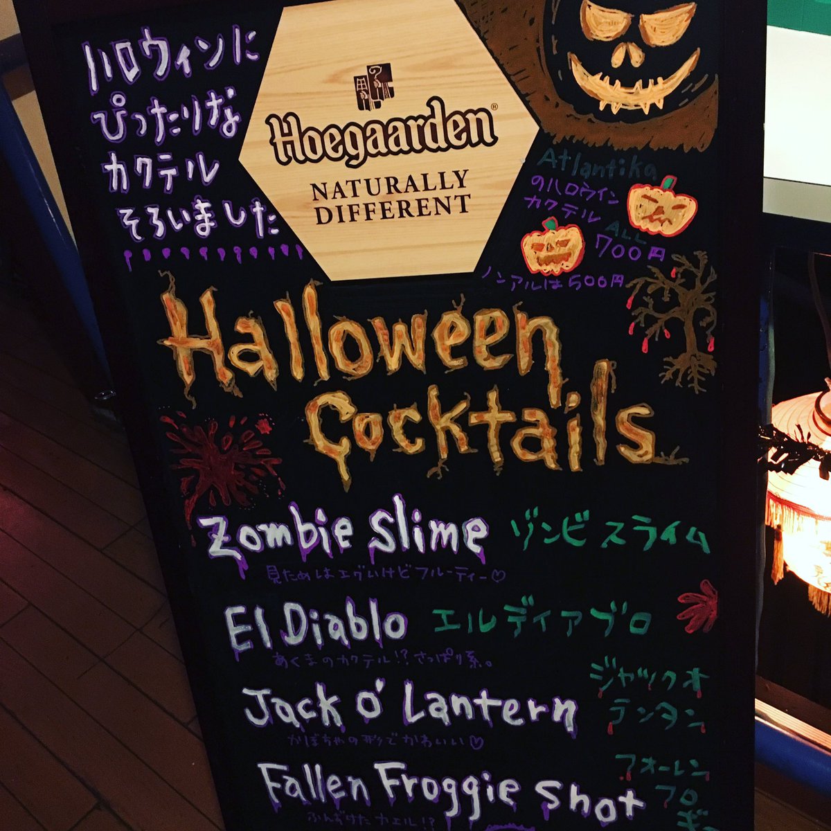 atlantikamiyuki's tweet photo. ハロウィンカクテルいろいろあります。
#ハロウィン #halloween2017 #ハロウィンカクテル #halloweencocktails #atlantika https://t.co/kaXmrJrhmX