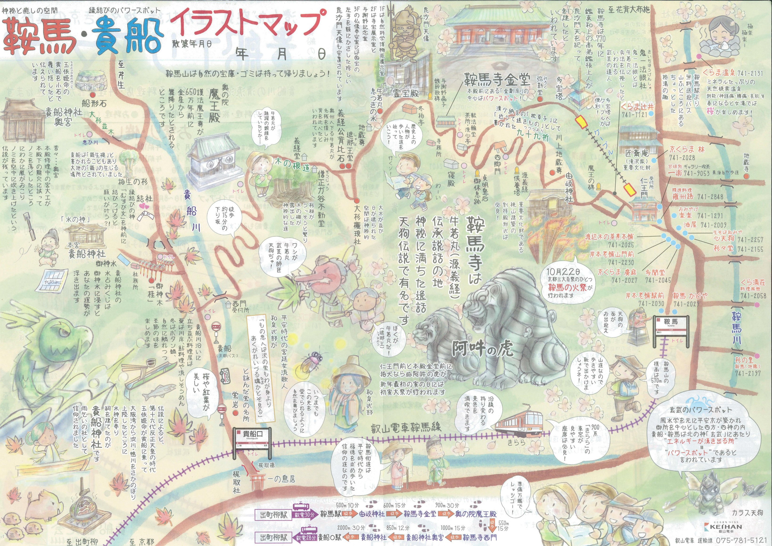 Go To Kyoto Nara Twitterren 貴船鞍馬イラストマップ 京阪叡山電鉄 貴船観光協会 075 741 4444 叡山電車 075 781 5121 貴船 Kibune 鞍馬 Kurama 貴船神社 Kifunejinjashrine 鞍馬寺 Kuramaderatemple 鞍馬の火祭 T Co T8k61pef Twitter