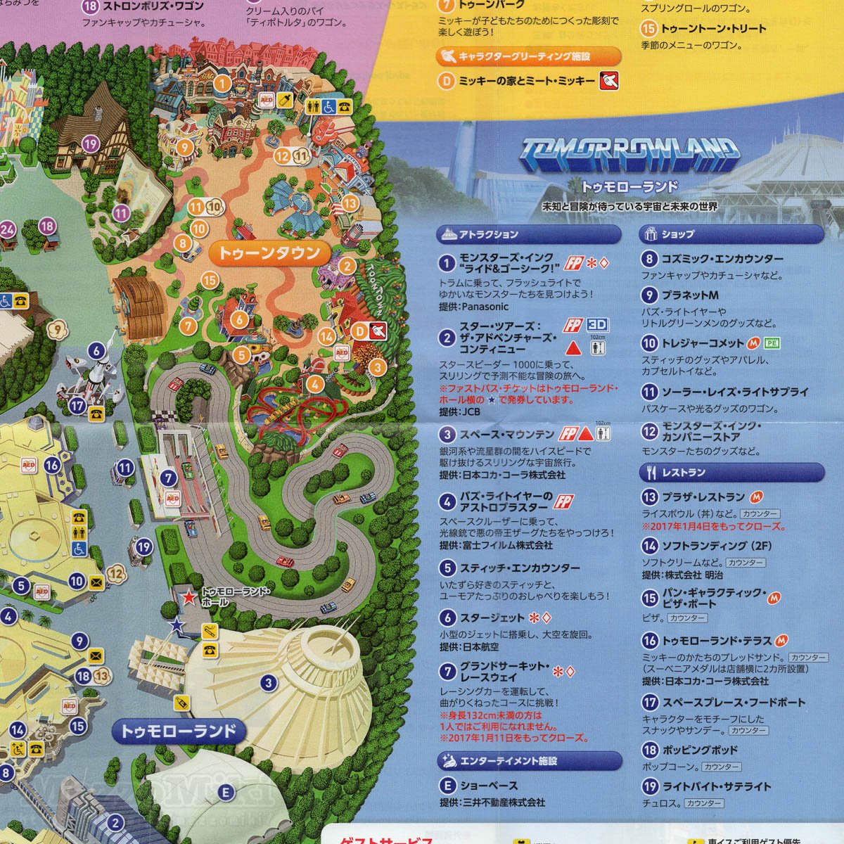 Twitter এ Mezzomikiのディズニーブログ スタージェットがクローズした10月11日からの東京ディズニーランドの新map 新エリア年オープンの文字が登場しています T Co Bfuupozltz T Co E5pyi7esoy ট ইট র