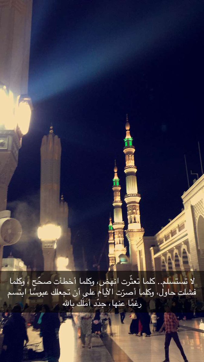 malak2869's tweet photo. #المسجد_النبوي
اللهم لا تحرمني من احب البقاع إليك واجعل مماتي فيها كما ولدتني فيها
واكتب لي رفقة نبينا الكريم وزوجاته وصحابته الكرام💕🕊 https://t.co/G8B7U2sYwT
