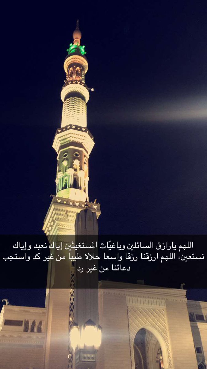malak2869's tweet photo. #المسجد_النبوي
اللهم لا تحرمني من احب البقاع إليك واجعل مماتي فيها كما ولدتني فيها
واكتب لي رفقة نبينا الكريم وزوجاته وصحابته الكرام💕🕊 https://t.co/G8B7U2sYwT