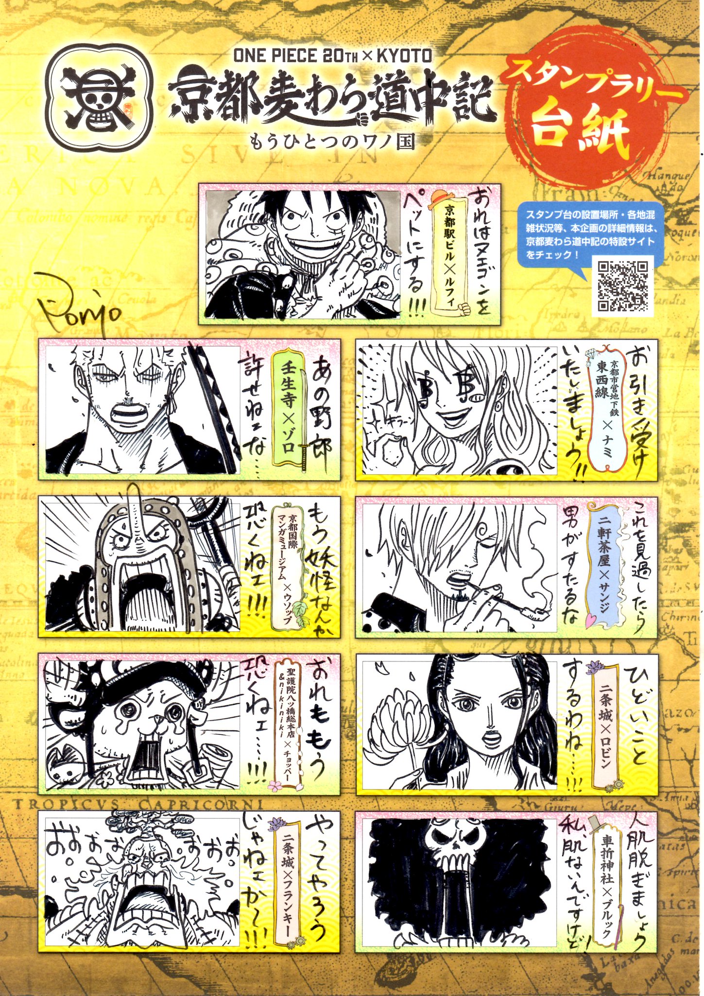 ぽにお Ponio プレゼント企画２ 京都麦わら道中記でぽにおが描いたもうひとつのスタンプラリー台紙を１名様にプレゼントします 応募条件 フォローしていること このツイートをrt 何かしらのコメントあるとぽにおうれcy 締切は10月28日中迄