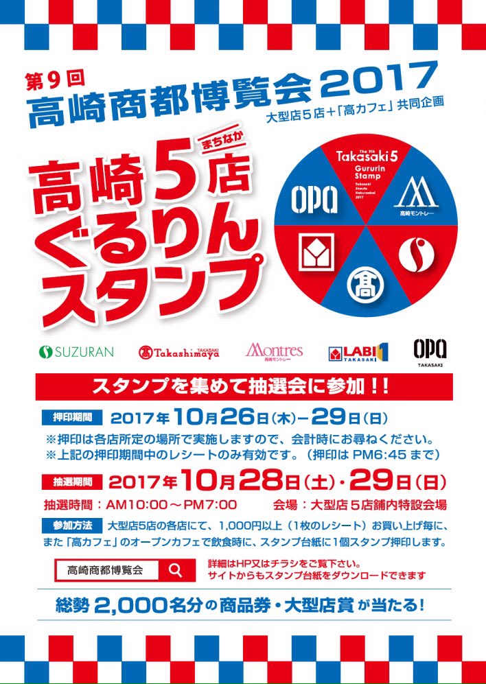 スズラン高崎店 スズラン高崎店