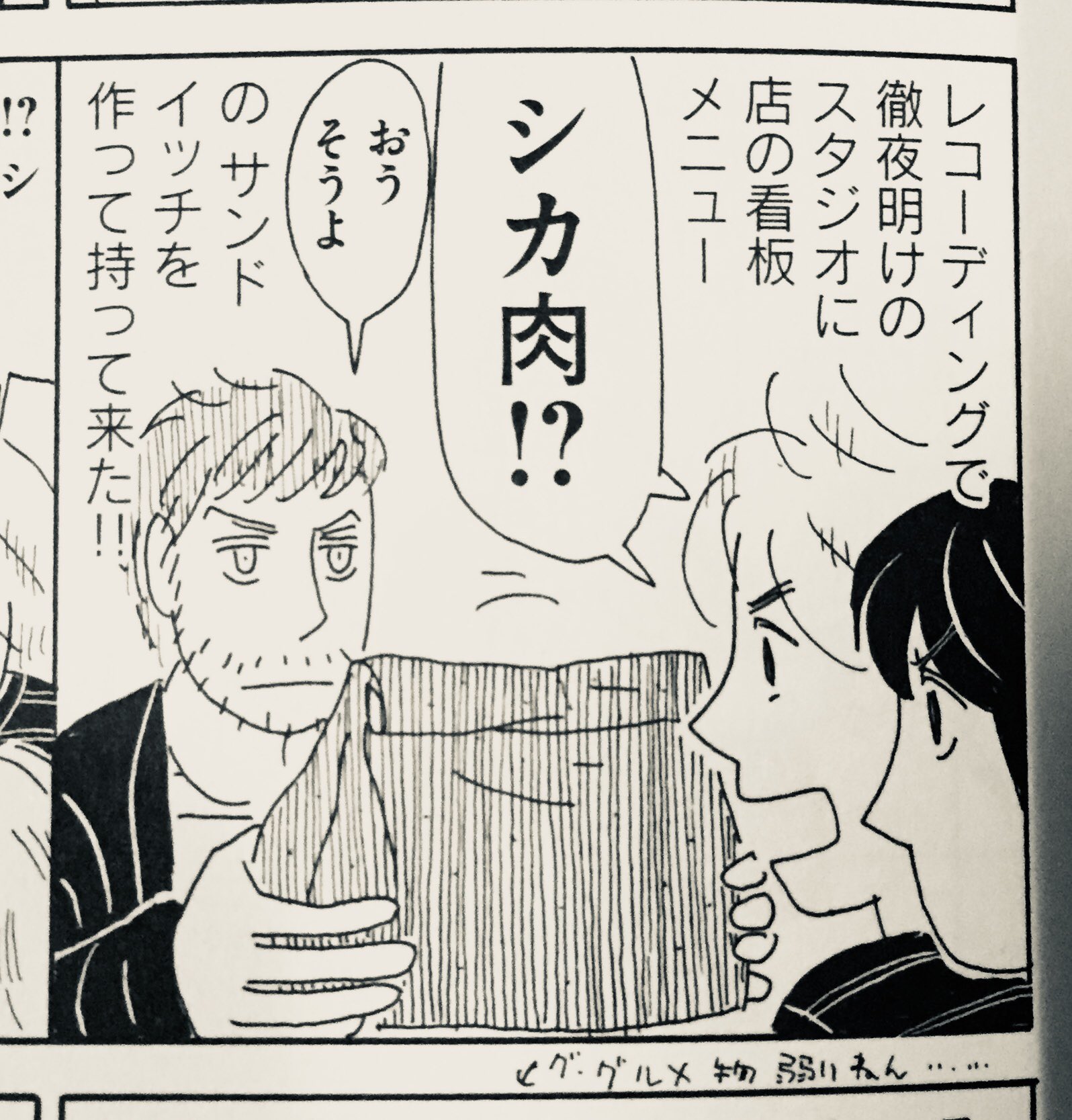 サライネス 自称漫画家 よう知らんけど多分 えー 来週10月31日 火 放送 マツコの知らない世界 マンガ飯の世界 ゲスト マンガ食堂 著者 梅本ゆうこさん にて セケンノハテマデ のシロちゃんち喫茶ビストルの 特製シカサンドこと シカ肉 サライネス 自称漫画家 よう知らんけど多分 えー 来週10月31日 火 放送 マツコの知らない世界 マンガ飯の世界 ゲスト マンガ食堂 著者 梅本ゆうこさん にて セケンノハテマデ のシロちゃんち喫茶ビストルの 特製シカサンドこと シカ肉
