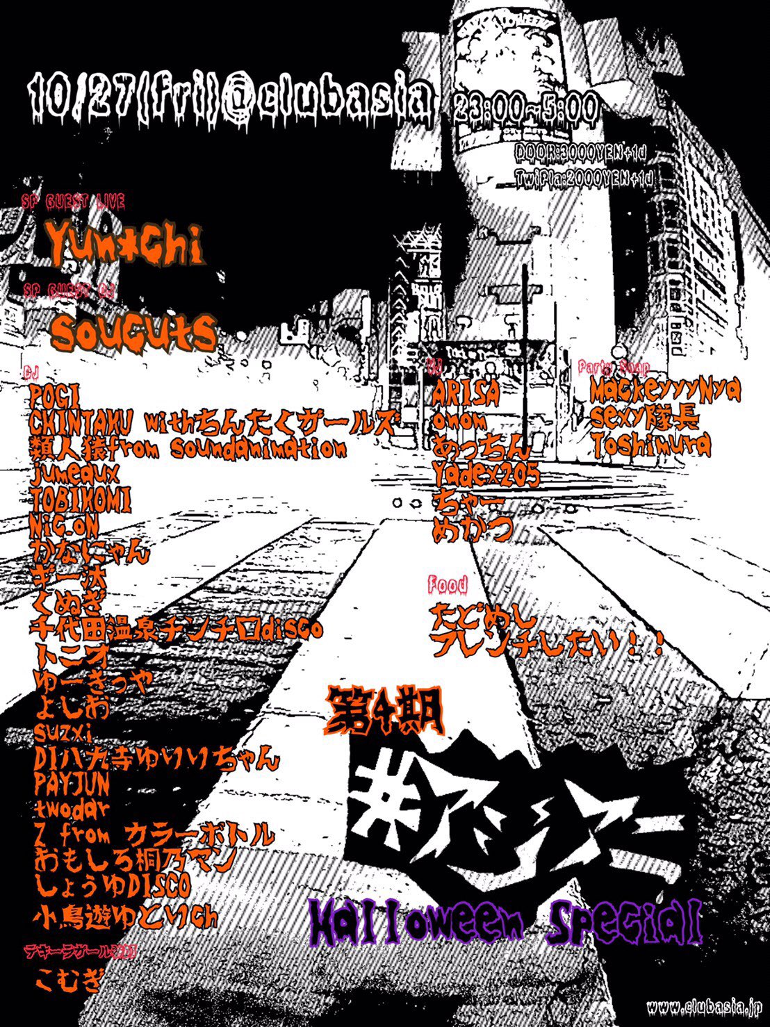 内田聡一郎 アニソンdjやるぞ 5 27 土 アジアニ ハロウィンsp 渋谷asia 僕もコスプレしてdjしますよ 内田聡一郎 アニソンdjやるぞ 5 27 土 アジアニ ハロウィンsp 渋谷asia 僕もコスプレしてdjしますよ