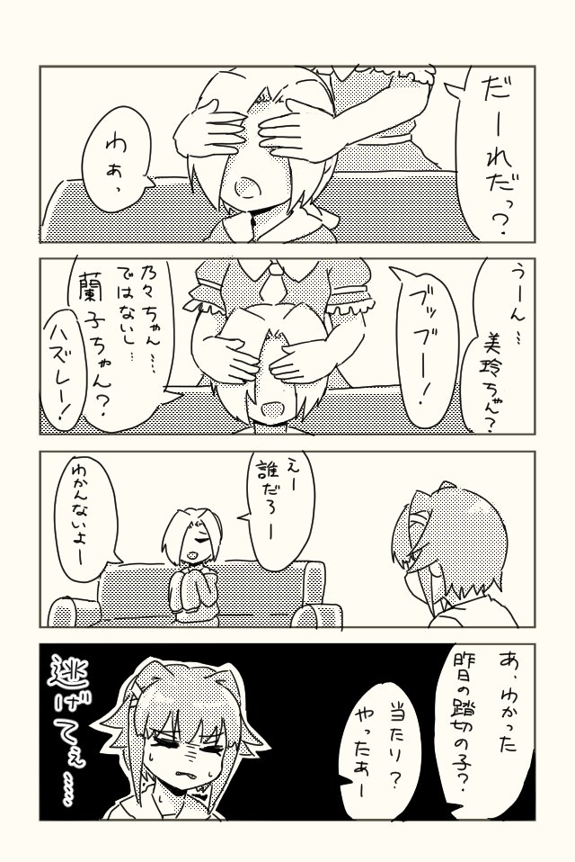 小梅とだーれだ?
#白坂小梅 