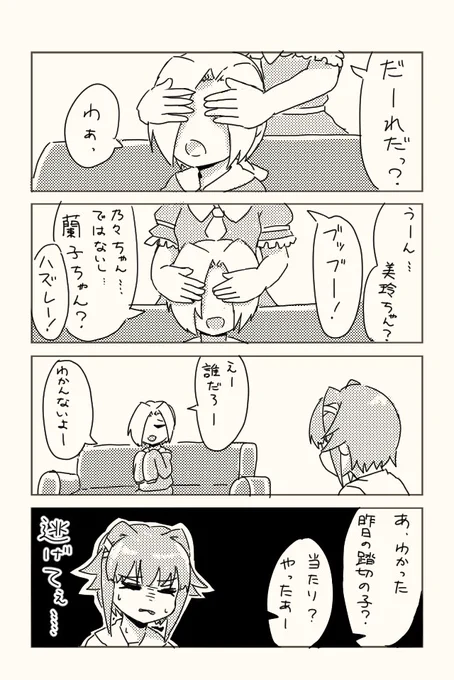 小梅とだーれだ?
#白坂小梅 