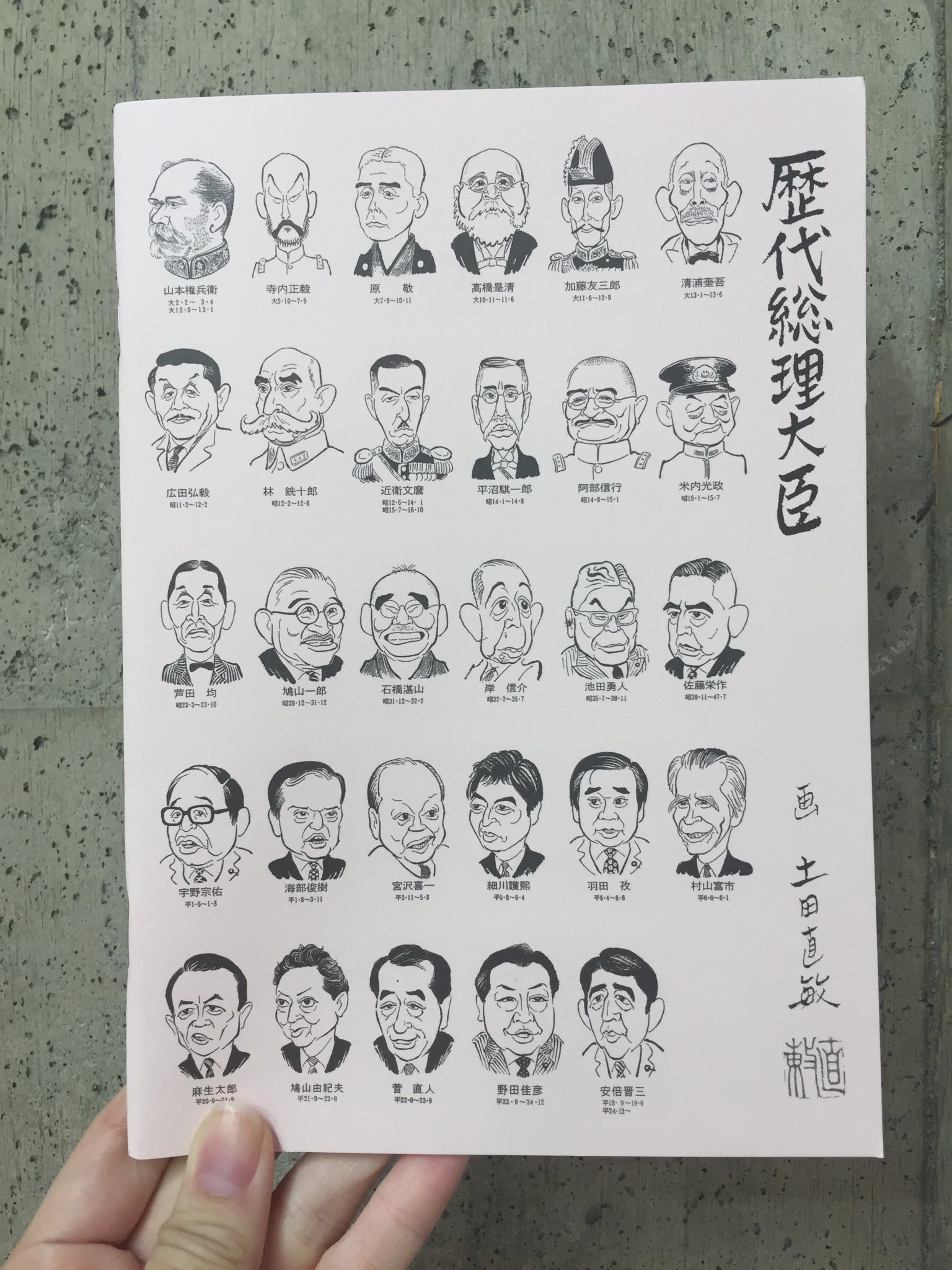 4冊 総理くん ノート 総理大臣 A5 うれしかっ 歴代総理大臣