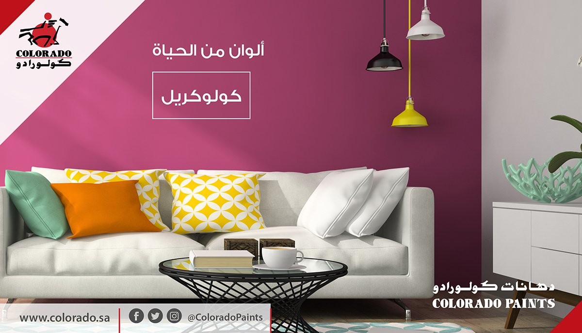 ColoradoPaints's tweet photo. #تاريخ_اليوم #COLORADOPAINT #دهانات #كولورادو #السعودية #ألوان #ديكورات #decor #الرياض #جدة #القصيم #هذا_الصباح #اوف_الخميس https://t.co/lilHkquKbH