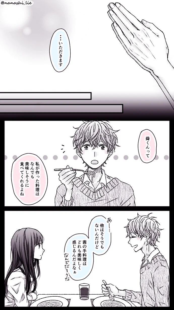 レシピ通りに作っても美味しくない？大事な人が作ってくれるから美味しいのかも…