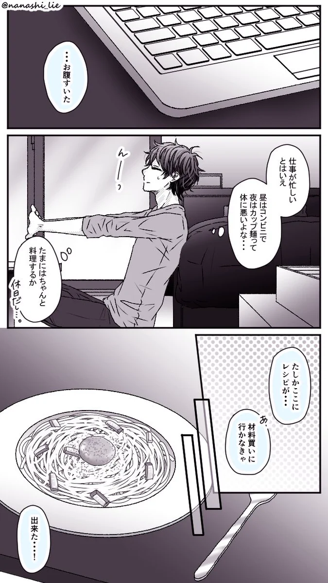 レシピ通りに作っても美味しくない？大事な人が作ってくれるから美味しいのかも…