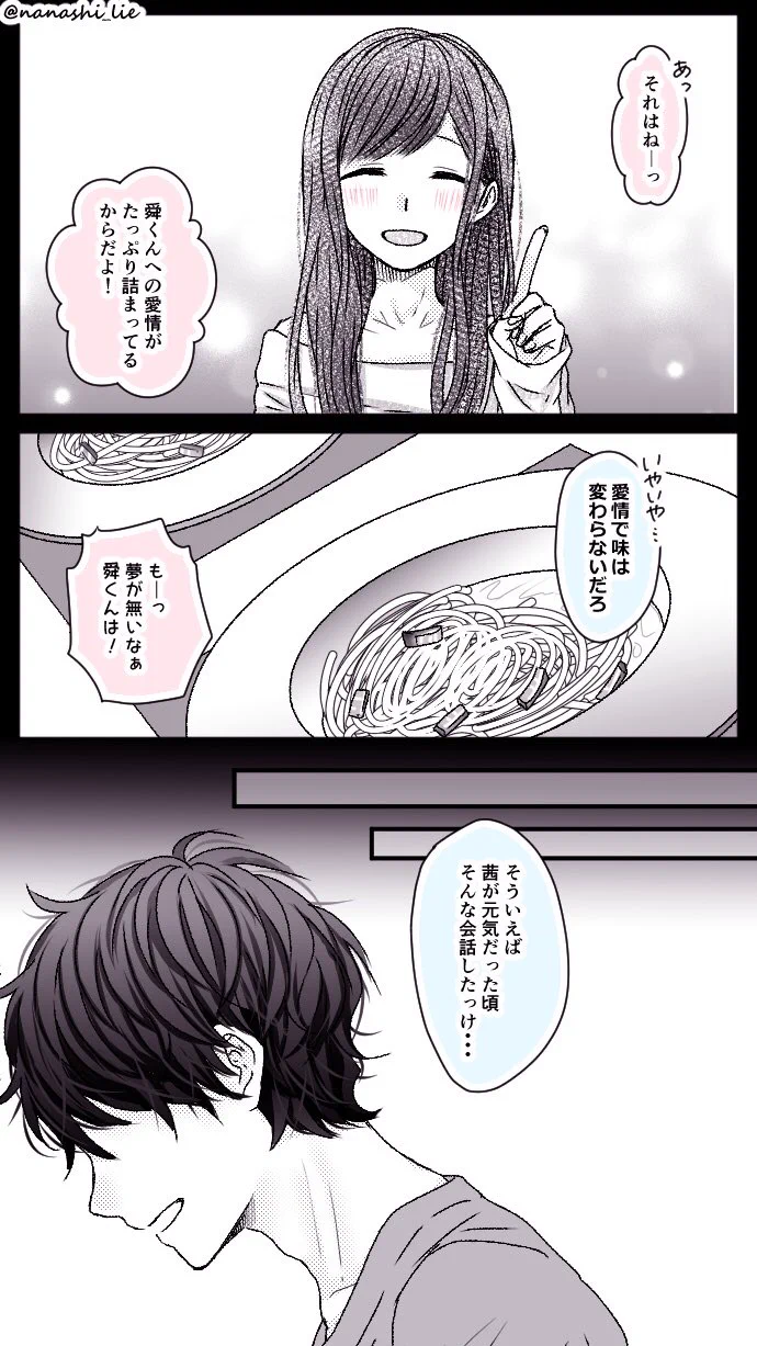 レシピ通りに作っても美味しくない？大事な人が作ってくれるから美味しいのかも…