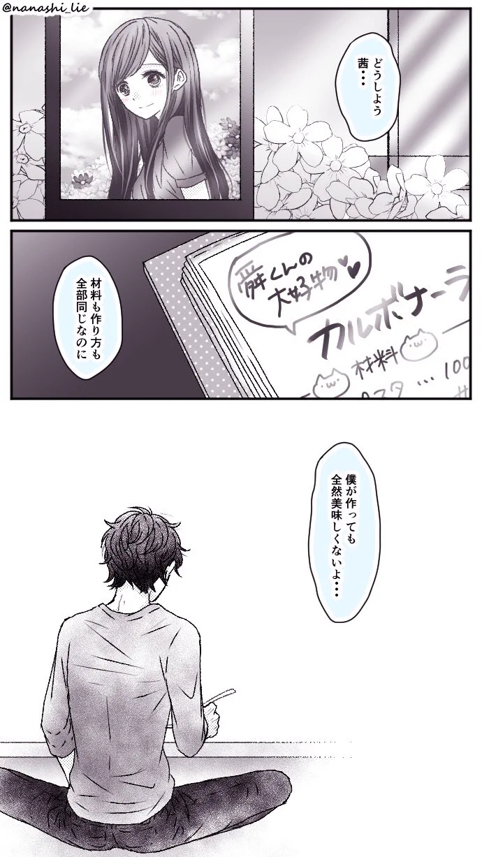 レシピ通りに作っても美味しくない？大事な人が作ってくれるから美味しいのかも…