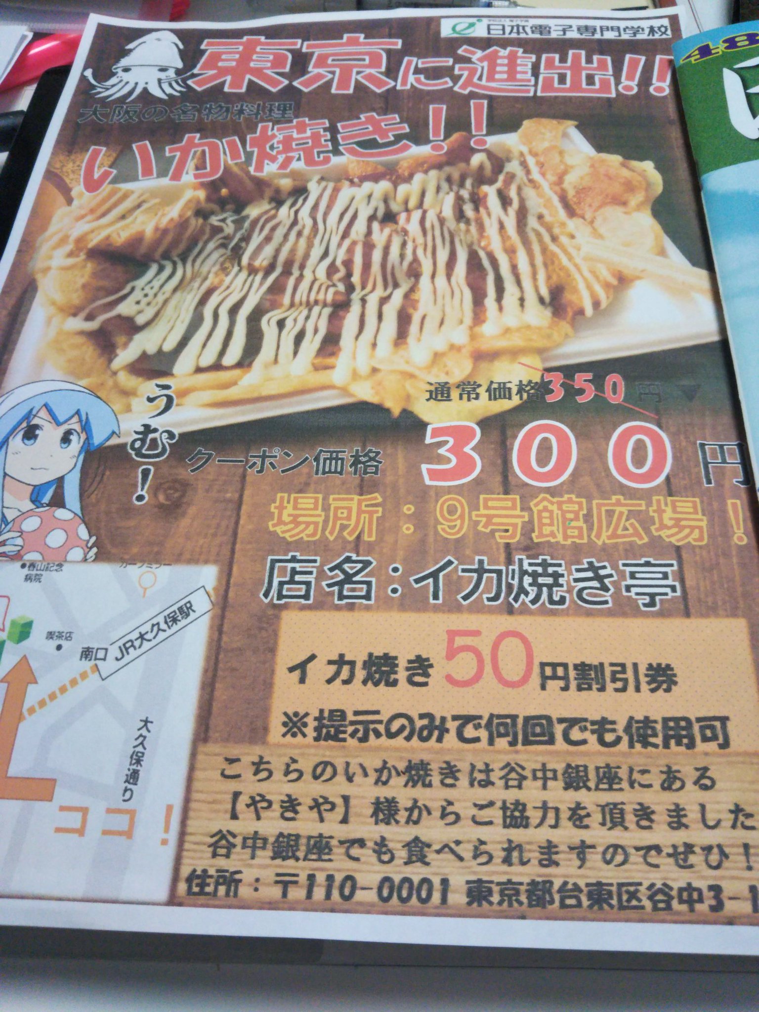 東京 谷中のいか焼屋 ikayaki 明日は 営業いたします 今週末 28日 29日曜 は日本電子専門学校の日専祭にていか焼 屋 イカ焼き亭がオープン致します 熱心な学生さんに食材の提供と焼きの技術を伝授 いたしました やきやとは一味違ういか焼を 東京 谷中のいか焼屋 ikayaki 明日は 営業いたします 今週末 28日 29日曜 は日本電子専門学校の日専祭にていか焼 屋 イカ焼き亭がオープン致します 熱心な学生さんに食材の提供と焼きの技術を伝授 いたしました やきやとは一味違ういか焼を