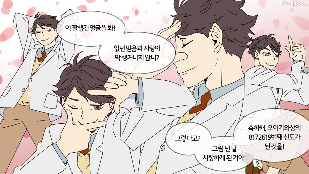 bogeec_'s tweet photo. 밤빅님이랑 같이 푼 썰인 오이카와 미모찬양교 교주 토오루와 끌려온 토비오ㅋㅋㅋㅋ 놀랍게도 이것은 오이카게 입니다 (머리&amp;포즈 트레) https://t.co/IpJzEEk37X