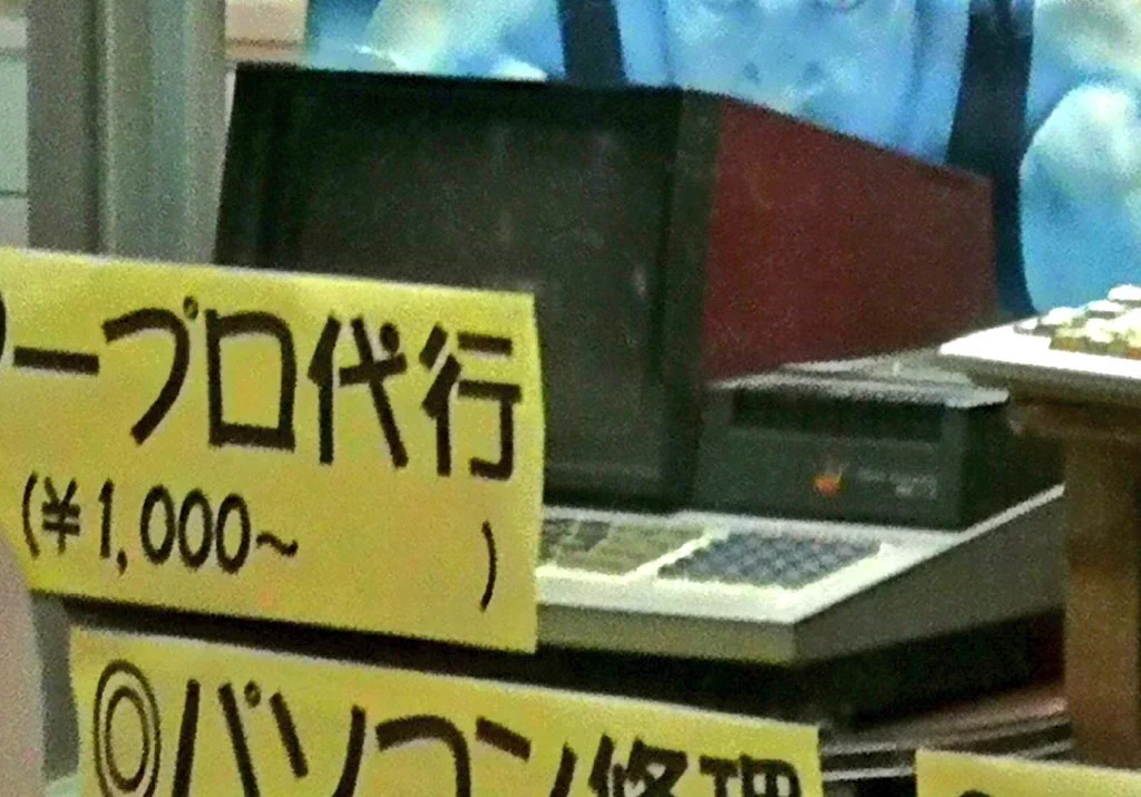博物館でも骨董屋でもありません！ただのパソコンショップですｗｗｗ