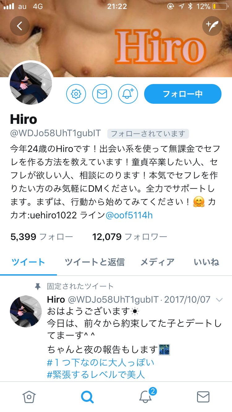 大学生 on X: セフレ探しとかしてる人この方本当におススメです！ とても親切で丁寧な対応してくれるので！実際、僕も習っています。  これからもお世話になりますが、よろしくお願いします。 t.coyZMlnfHWhW  X