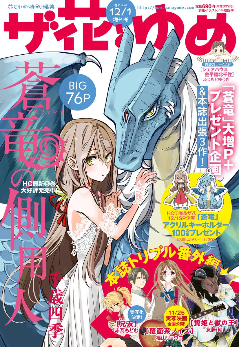 【お知らせ】本日10/25発売のザ花とゆめに「あっちいけ！ミナミ」という読みきりを載せていただいています。タイトルの通りミナミくんという超かわいい男の子が主人公の恋路をなんか邪魔してくるお話です。さくっと読める楽しいお話になってる… 