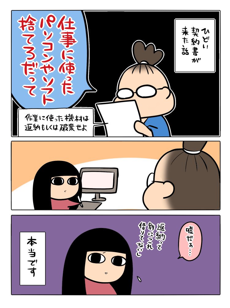 広告まんが道の歩き方 の漫画化part はちゃめちゃ契約書を後出しされて納品せずに降りた話 に対して この世の地獄 よくある話 の声 Togetter 広告まんが道の歩き方 の漫画化part はちゃめちゃ契約書を後出しされて納品せずに降りた話 に対して この世の地獄 よくある話 の声 Togetter