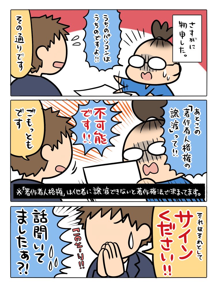 作画担当がKDPの拙著「広告まんが道の歩き方」を漫画化してくれたPart20。またしても実話。めちゃくちゃな契約書にサインできるわけないじゃん。なのに泣き落とそうとしてくるだけでラチがあかなかったら、ご破算にさせてもらったの・・・
https://t.co/iWHhR4S14k 