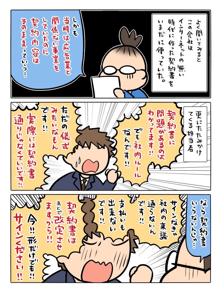 ありえなさすぎる！後出しの契約書で無理難題を吹っ掛けられた話がヤバイ…