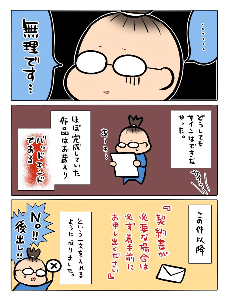 ありえなさすぎる！後出しの契約書で無理難題を吹っ掛けられた話がヤバイ…