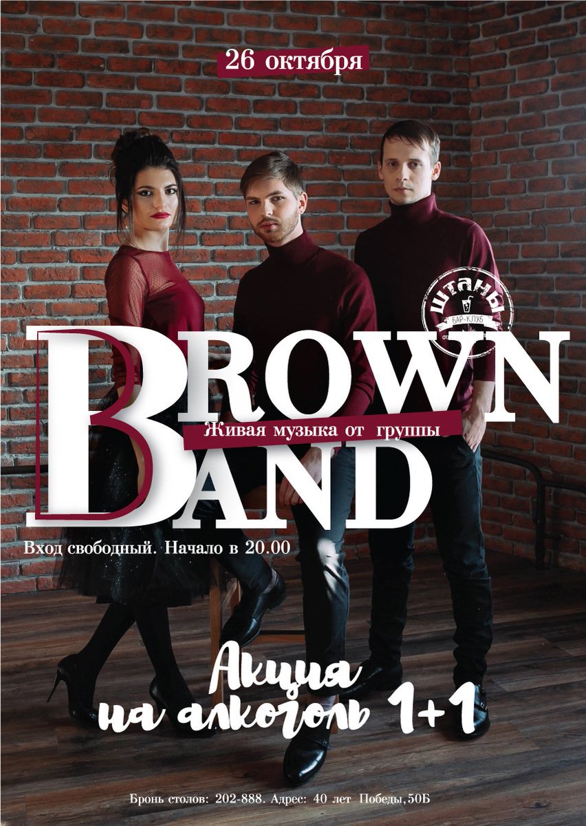 ShtanyTlt's tweet photo. 26 октября слушаем живую музыку в исполнении BROWN BAND 
нестареющие хиты, танцевальные хиты от Iowa и Ёлки и, конечно, собственные lounge обработки известных хитов
🥂В этот день акция на баре 1+1 https://t.co/x8yUdwnSCx
