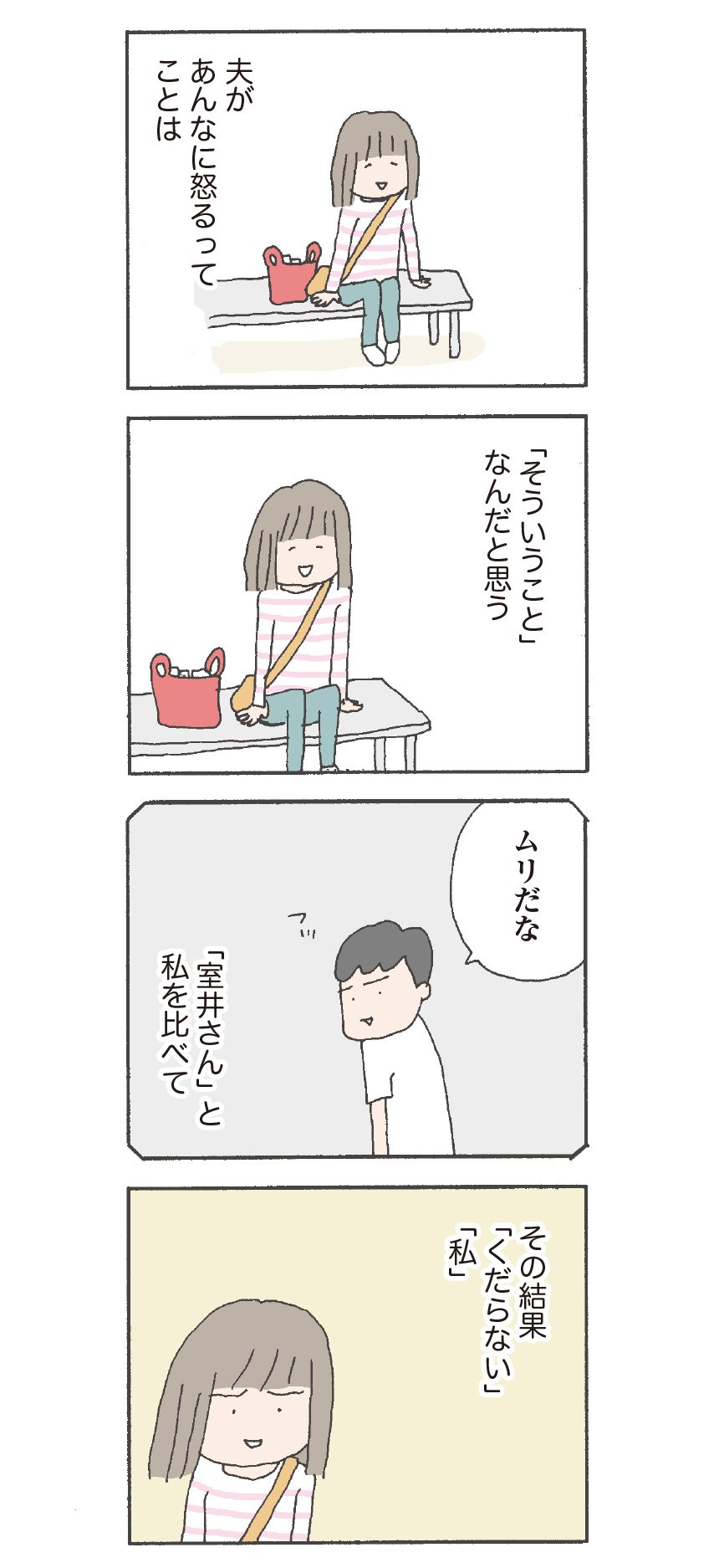 コミックエッセイ劇場 夫婦間のぼんやりした不満をじわじわと描く 離婚してもいいですか 翔子の場合 第19話が更新 現実6 確信 T Co Ihbebcnnhw コミ劇 雑誌 レタスクラブ では最新話を掲載しています T Co Wwnguumkj0