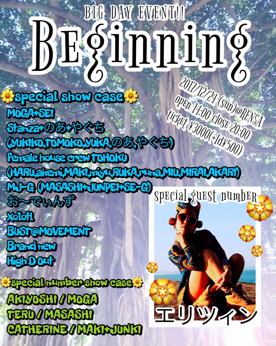 Beginnig1224's tweet photo. BIGDAYEVENT✨Beginning✨CAST紹介‼️
🌻special guest number エリツィン🌻
sexyなシルエット、DOPEなスキル、力強いキレ、独特なグルーヴを持つ‼️
コレオグラファーとしてもセンス抜群
の彼女の東北初の作品を生で感じて下さい✨ https://t.co/XEhNNegKIX
