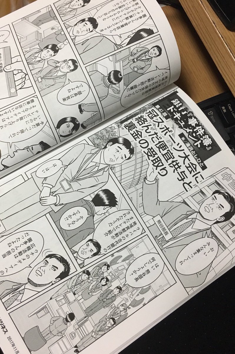 銀行漫画