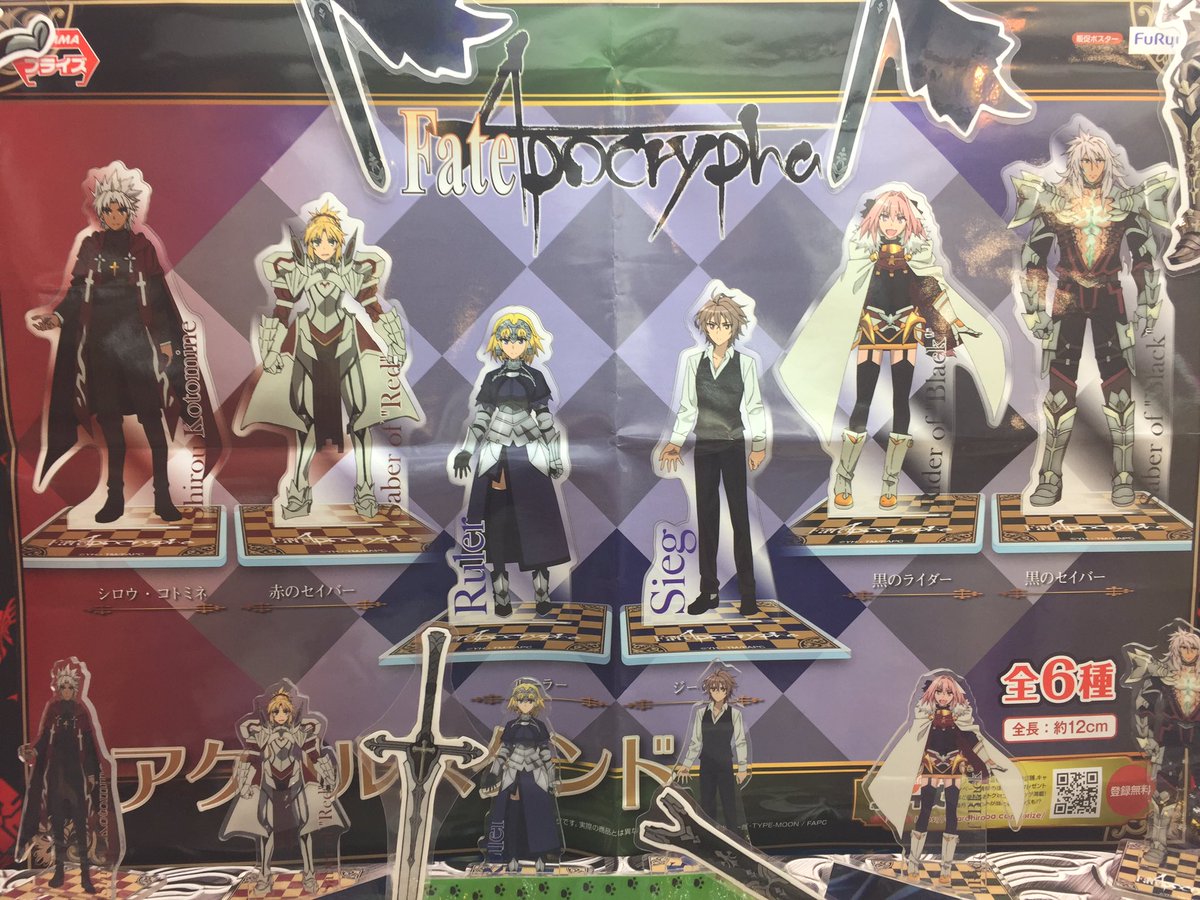 タイトーステーション 仙台名掛丁店 No Twitter 新製品 Fate Apocrypha アクリルスタンド 全6種 W W ｳﾜｱｱｱｱｱｱｱｱｱｱｱｱ 黒のセイバーおめでとう ジークフリートおめでとう やっと会えたねジークフリート Fate Apocrypha 黒のセイバー