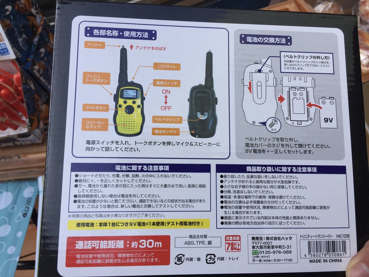 もりべ Twitterren おもちゃのトランシーバーが3台で1000円以下で安い と思ってよく見たら 特定小電力として使うには出力強すがで 無免許だと電波法違反と8月に注意が出てたやつでした Akiba T Co Eykvmcwq25 もりべ Twitterren おもちゃのトランシーバーが3台で1000円以下で安い と思ってよく見たら 特定小電力として使うには出力強すがで 無免許だと電波法違反と8月に注意が出てたやつでした Akiba T Co Eykvmcwq25