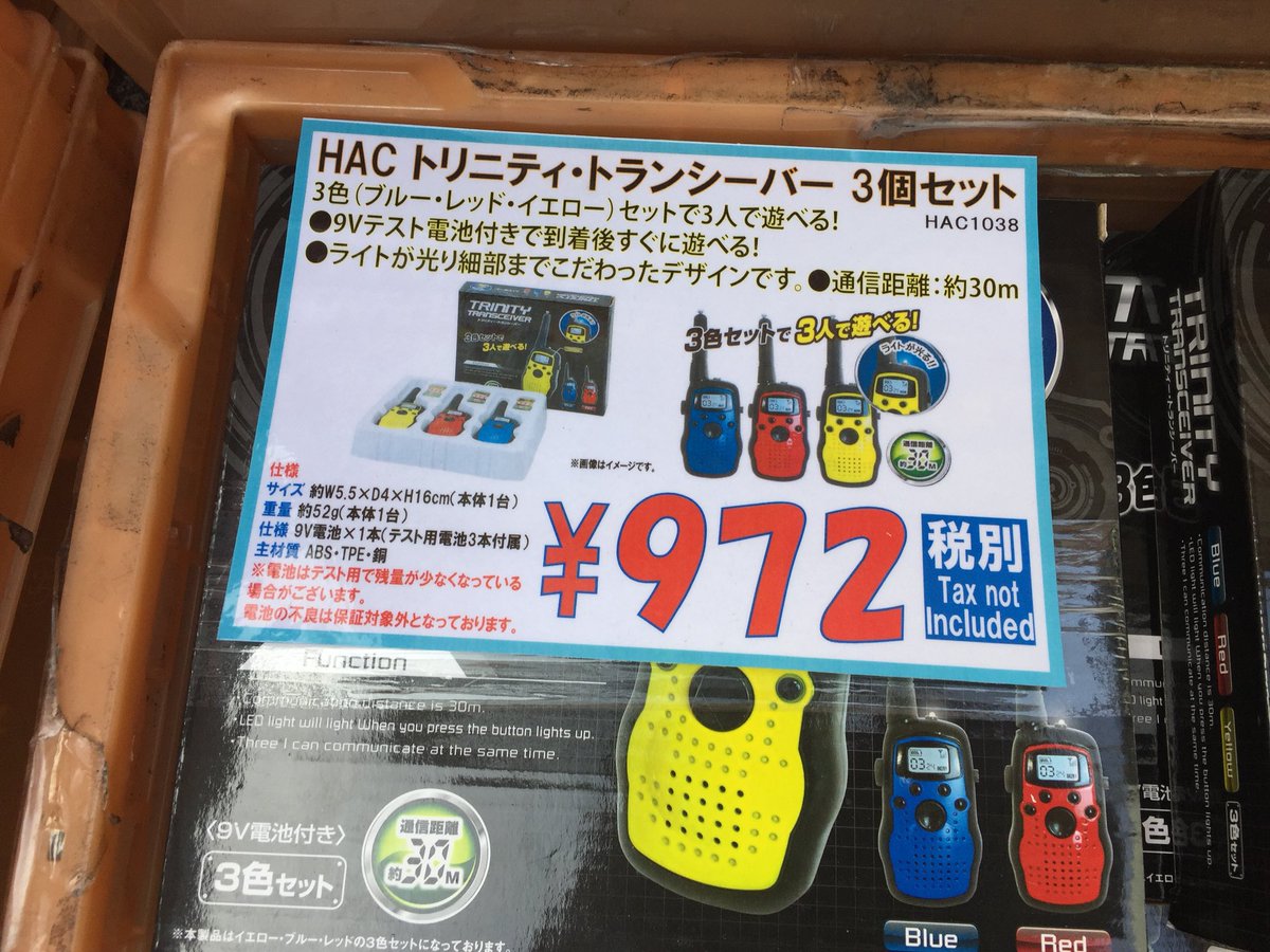もりべ Twitterren おもちゃのトランシーバーが3台で1000円以下で安い と思ってよく見たら 特定小電力として使うには出力強すがで 無免許だと電波法違反と8月に注意が出てたやつでした Akiba T Co Eykvmcwq25 もりべ Twitterren おもちゃのトランシーバーが3台で1000円以下で安い と思ってよく見たら 特定小電力として使うには出力強すがで 無免許だと電波法違反と8月に注意が出てたやつでした Akiba T Co Eykvmcwq25