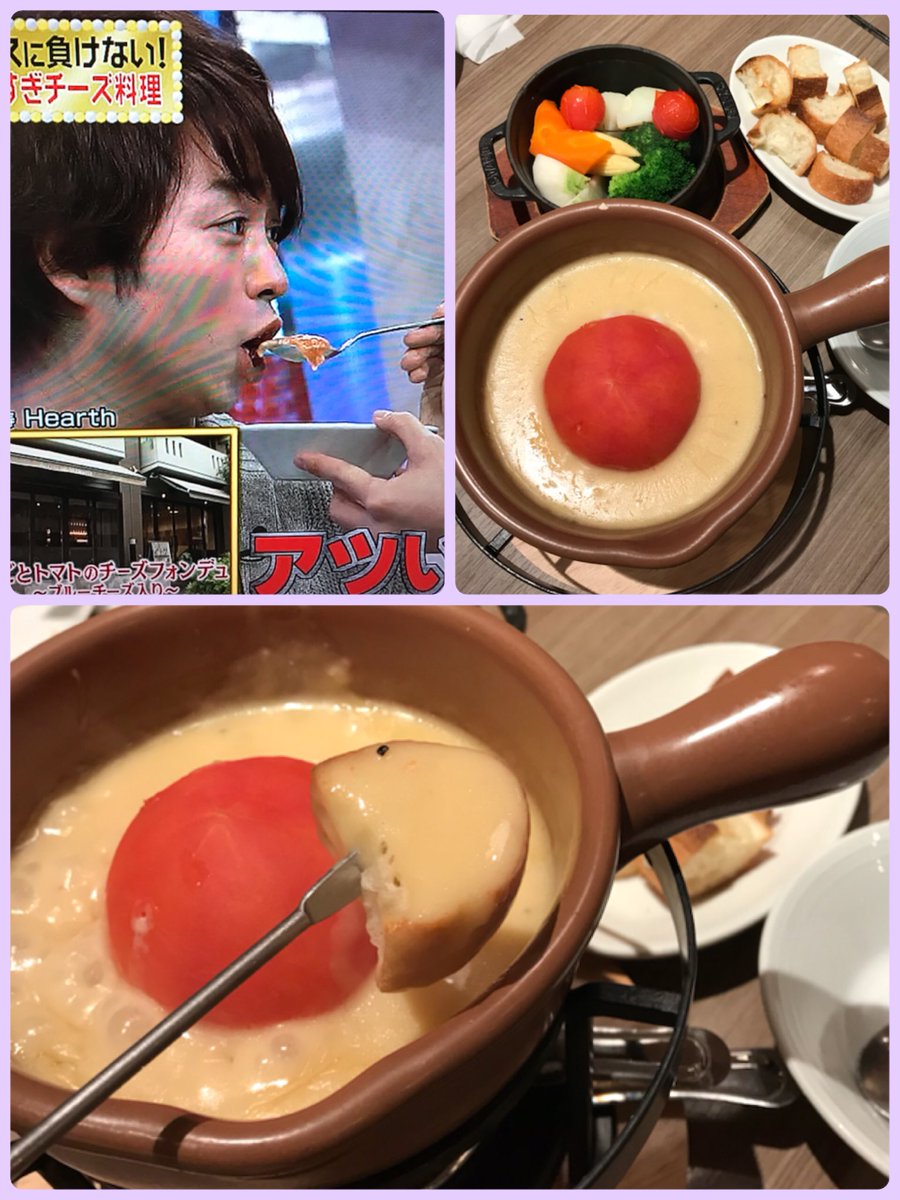 ひすな 少し早めの嵐さん18周年のお祝いしてきました 14年にしやがれで翔ちゃんが食べた丸ごとトマト チーズフォンデュのお店で トマト美味しかったぁ 艸 前菜もガレットもデザートもボリューム満点 素敵なお店でした W 嵐にし ひすな 少し早めの嵐さん18周年のお祝いしてきました 14年にしやがれで翔ちゃんが食べた丸ごとトマト チーズフォンデュのお店で トマト美味しかったぁ 艸 前菜もガレットもデザートもボリューム満点 素敵なお店でした W 嵐にし
