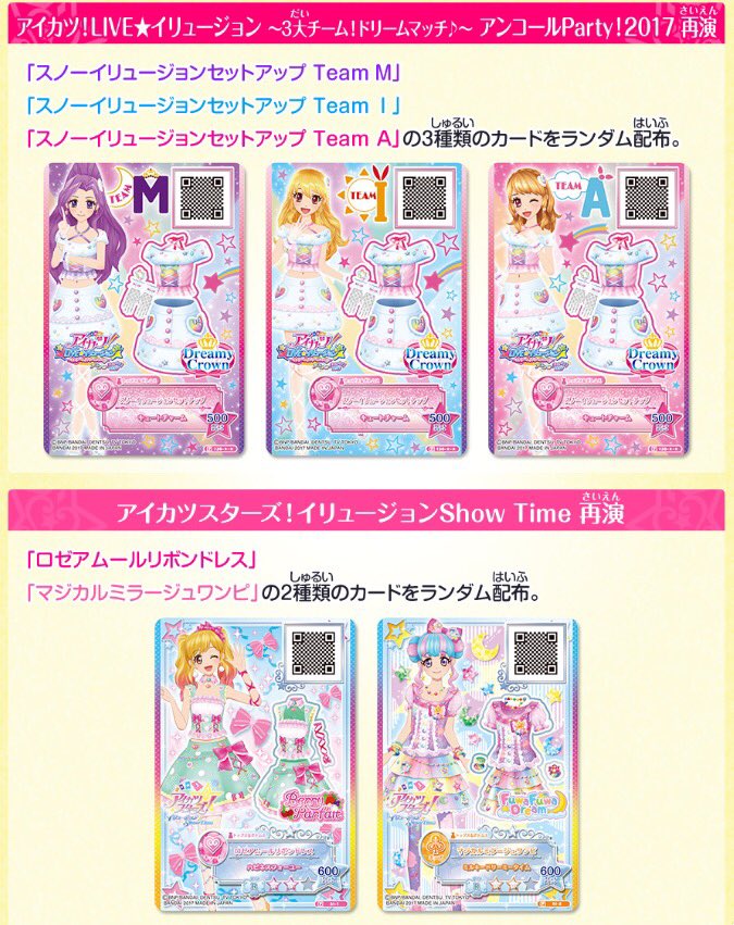 アイカツ シリーズ データカードダス公式 No Twitter アイカツ Live イリュージョン 3大チーム ドリームマッチ アイカツ スターズ イリュージョンshow Timeの再演が決定 詳細をhpで公開中 来場者特典のアイカツ カードも復活 T Co Fbh8rt9jef