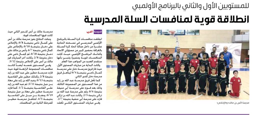 QSSA5's tweet photo. منافسات السلة المدرسية https://t.co/pizyPOOfFU