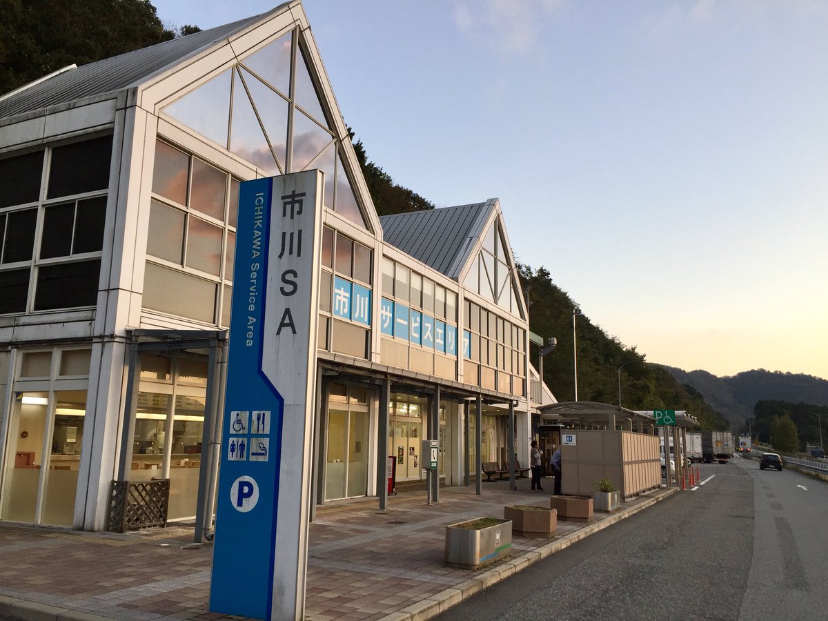 Yoyo Orz 新潟 E95 播但連絡道路 市川sa 上り線
