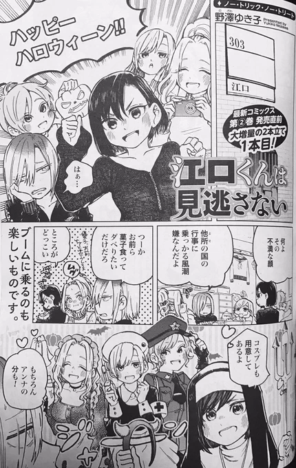 本日発売のコミックゼノン12月号に江口くんは見逃さない二本掲載されています!今回はハロウィンとバンド回です!そしてモノクロですが2巻の書影も載っていました!良かったら見ていただけると嬉しいです!カラーバージョンは近々アップします〜 