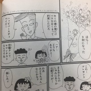 コング On Twitter 初期のちびまる子ちゃん 漫画にて 矢沢あい先生