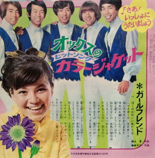 週刊少女フレンド 1968（昭和43）年9月17日号（その1） 定価60円